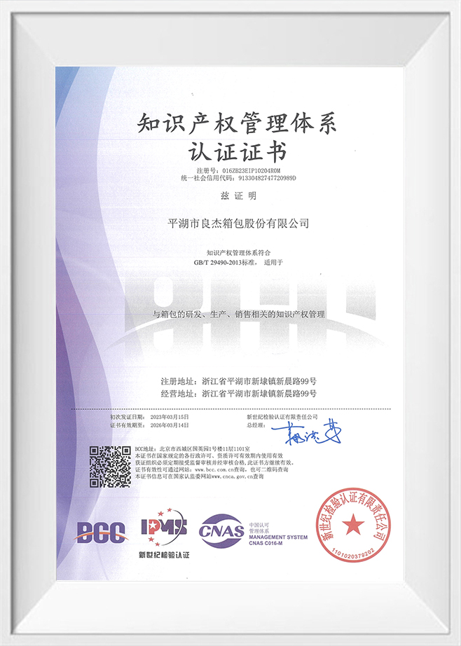 Certificat de gestion de la propriété intellectuelle